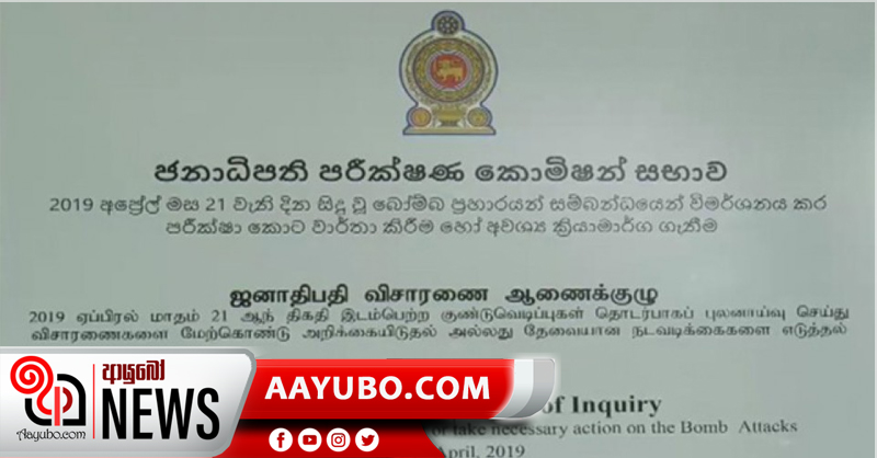 පාස්කු කොමිසමේ පොලිස් නිලධාරියෙකුට කොරෝනා 