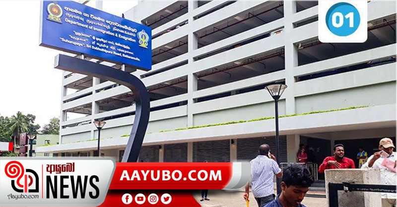 නිරෝධායනය කඩකර  දෙදෙනෙකු පාස්පෝට් කන්තෝරුවේදී අල්ලාගනී..
