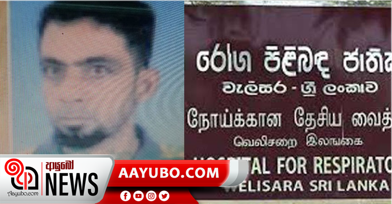 පැන ගිය කොරෝනා ආසාදිතයා සොයන්න පොලිසිය මහජන සහය පතයි