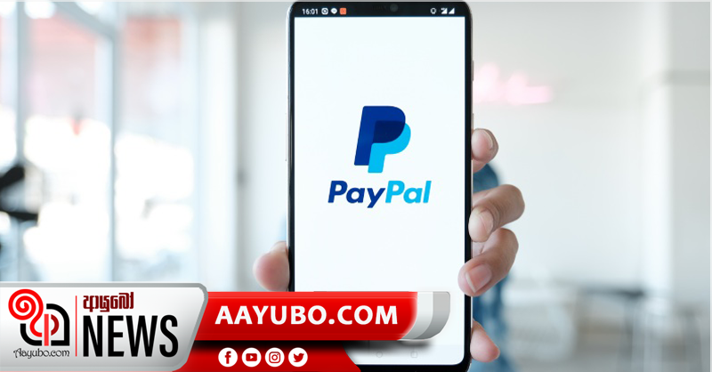 PayPal පහසුකම නුදුරේ දී ලංකාවට