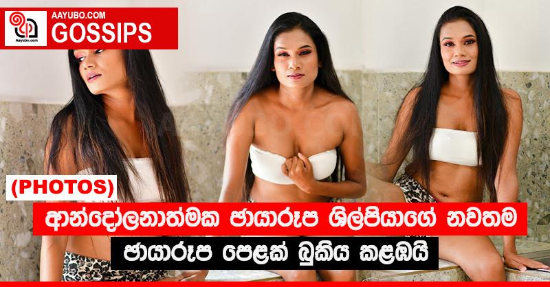 ආන්දෝලනාත්මක ඡායාරූප ශිල්පියාගේ නවතම ඡායාරූප පෙළක් බුකිය කළඹයි (PHOTOS)
