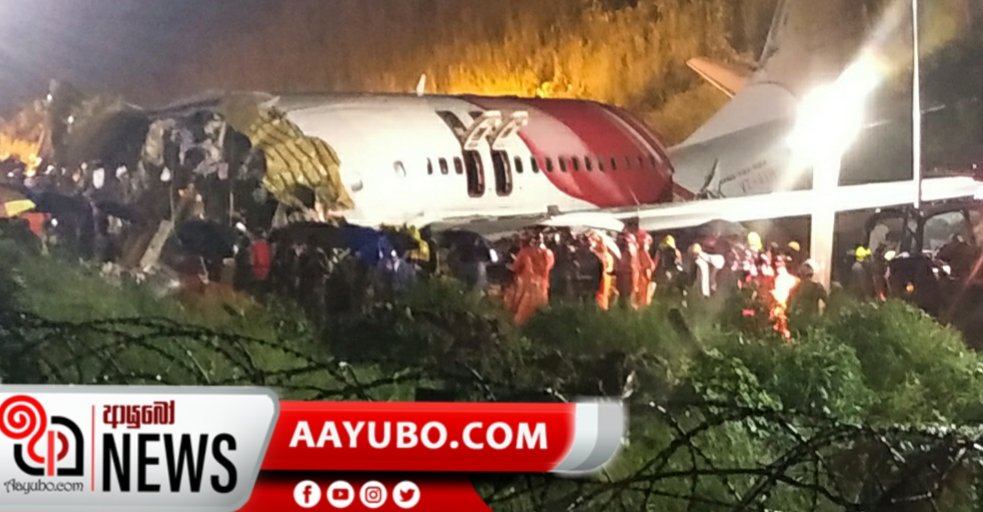 ඉන්දියාවේ ගුවන් අනතුරකින් 17 දෙනෙකු මරුට