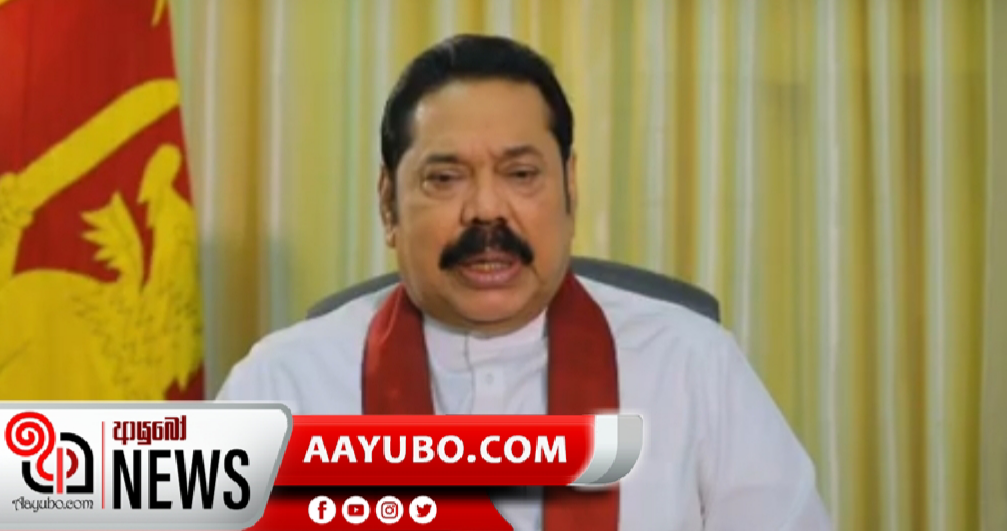 අගමැතිගෙන් විශේෂ ප්‍රකාශයක්