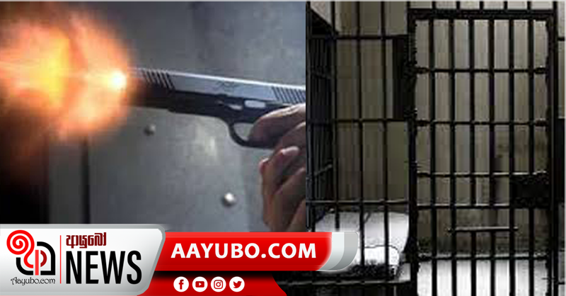 පොලිස් සිරමැදිරියක සිටි සැකකරුවෙකුට වෙඩි වදී