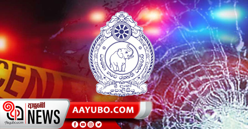හමුදා කැබ් රථයක ගැටීමෙන් පොලිස් සැරයන්වරයෙකු ජීවිතක්ෂයට