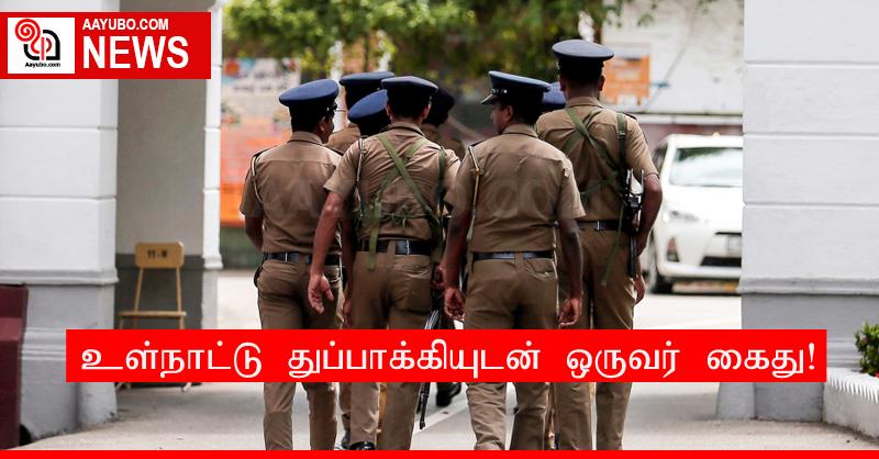 உள்நாட்டு துப்பாக்கியுடன் ஒருவர் கைது!