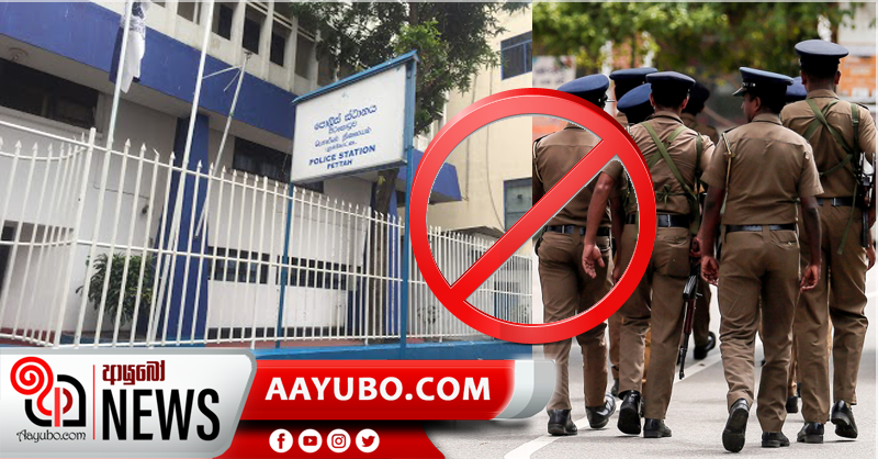 කොටුව පොලීසිය තාවකාලිකව වැසෙයි
