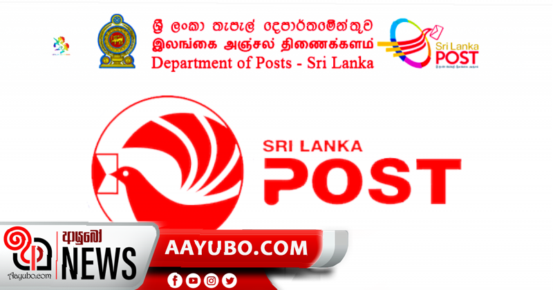 තැපැල් කාර්යාල සාමාන්‍ය රාජකාරී සඳහා 04වනදා සිට විවෘතයි