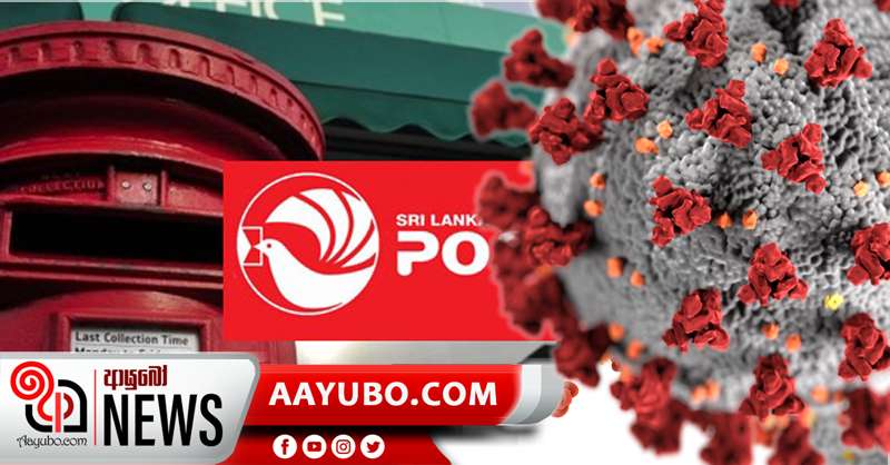 සේවකයන් තිදෙනෙක්ට කොරෝනා  - ගාල්ල තැපැල් කාර්යාලය වහයි