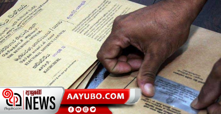 රාජාංගනය තැපැල් ඡන්දය අද