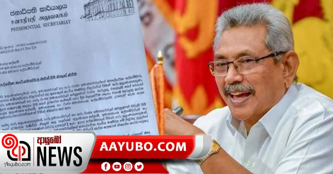 අමාත්‍ය කාර්ය මණ්ඩල නිලධාරීන්ට රජයේ නිලධාරීන්ට බලපෑම් කිරීම තහනම්- ජනපති 