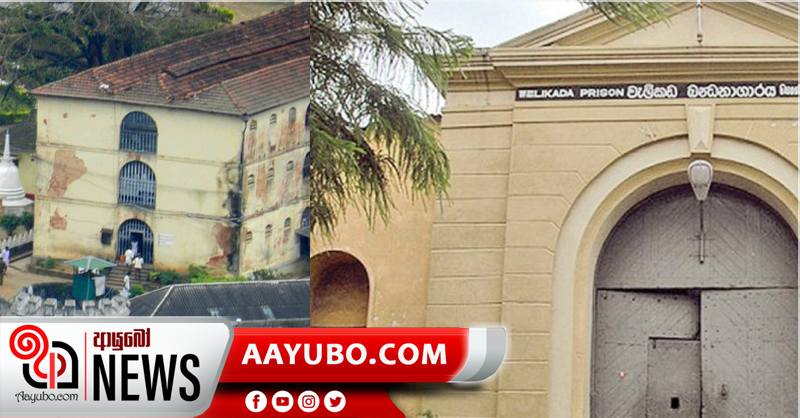 බන්ධනාගාර සිද්ධි ගැන සොයන්න කමිටුවක්