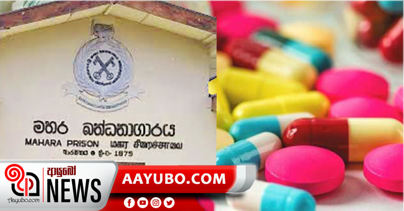 බන්ධනාගාර ගැටුමට මුල්වූ  මානසික ආබාධ සඳහා භාවිතා කරන පෙති 21,000ක් ගැන පරීක්ෂණ