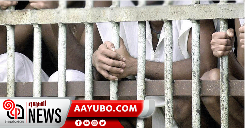 බන්ධනාගාර තදබදය අවම කිරීම සඳහා ගත් ක්‍රියාමාර්ගය