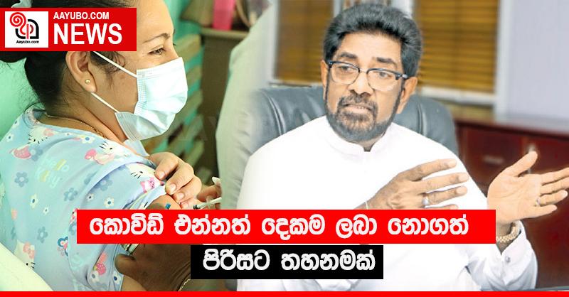 කොවිඩ් එන්නත් දෙකම ලබා නොගත් පිරිසට තහනමක්