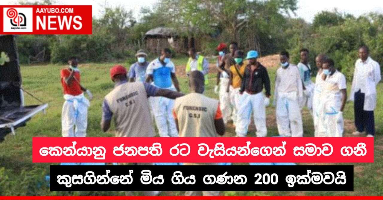 කෙන්යානු ජනපති රට වැසියන්ගෙන් සමාව ගනී