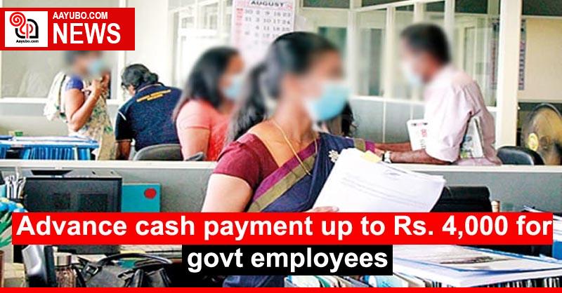 Advance cash payment up to Rs. 4,000 for govt employees