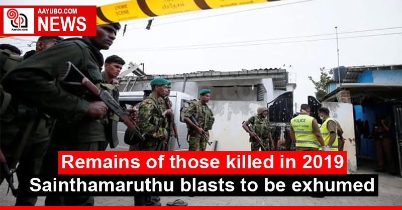 Remains of those killed in 2019 Sainthamaruthu blasts to be exhumed