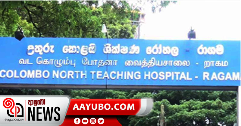 ඉතාලියේ සිට ආ බවට සඟවපු රෝගියෙක් නිසා රාගම රෝහල අවුලක