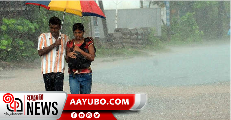 පළාත් කිහිපයකට තවදුරටත් වැසි -  මුහුදු ප්‍රදේශ ද මද වශයෙන් රළු වේ.
