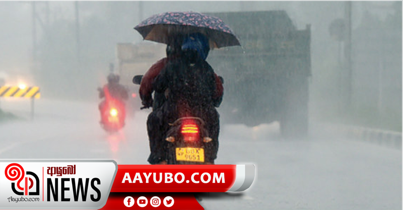පළාත් 4කට  මි.මි.100 ටඉක්මවූ තද වැසි