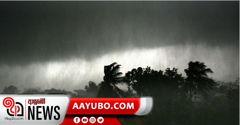 දිවයිනේ බොහෝ ප්‍රදේශවලට  පවතින වැසි තත්ත්වය තවදුරටත් -  සුළං සහ අකුණු මඟින් සිදුවන අනතුරු අවම කර ගැනීමට අවශ්‍ය පියවර ගන්න