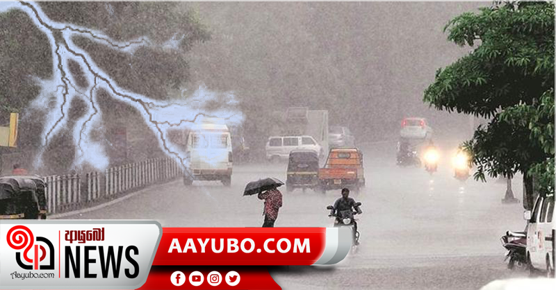 ඉදිරි පැය 24-48 දී පීඩන අවපාතය වර්ධනයවේ - පළාත් රැසකට තද වැසි