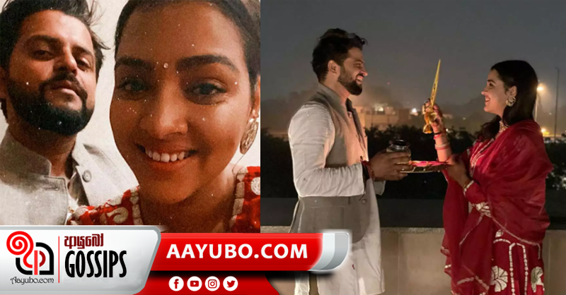 සුරේෂ් රයිනා බිරිඳ එක්ක karwa chauth සමරපු හැටි (PHOTOS)
