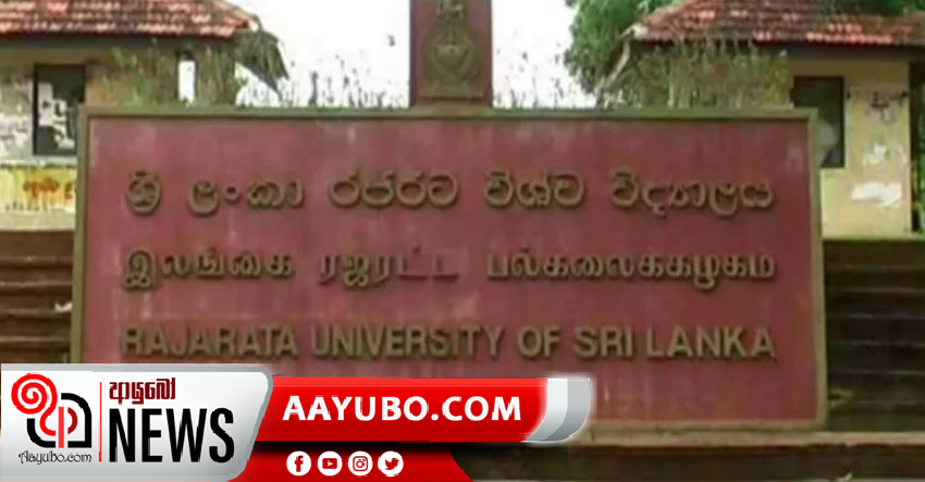 රජරට විශ්වවිද්‍යාලයේ මිහින්තලය පරිශ‍්‍රයේ පීඨ 4 ක් වසා දැමේ
