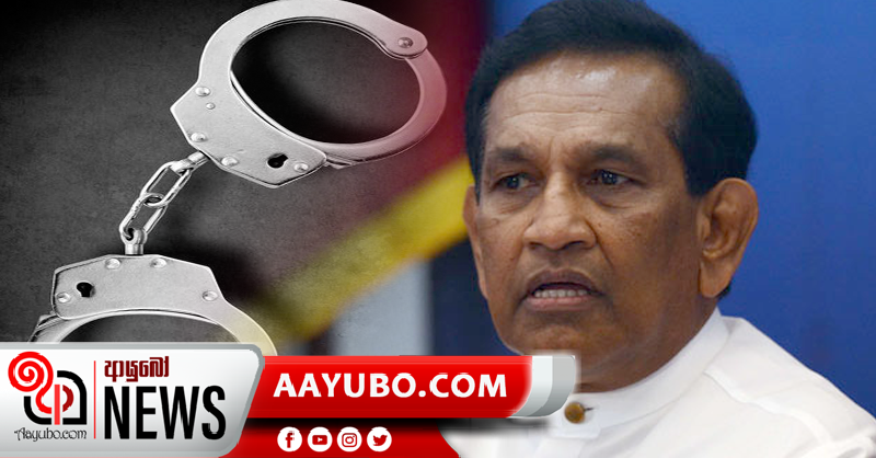 රාජිත CID අත්අඩංගුවට