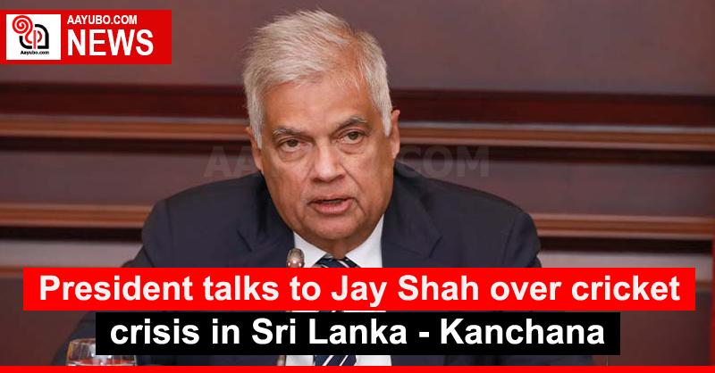 President talks to Jay Shah over cricket crisis in Sri Lanka - Kanchana