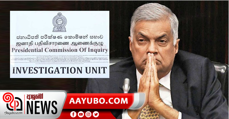 දේශපාලන පලිගැනීම් කොමිසමෙන් රනිල්ට කැඳවීමක් !