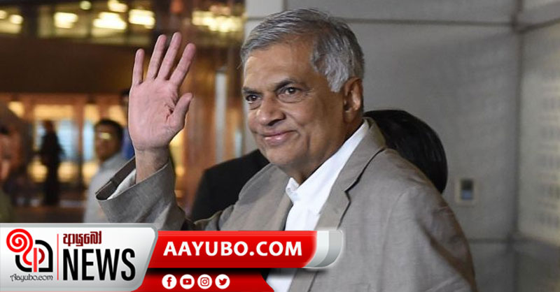 රනිල් එජාප නායකත්වයෙන් ඉවත් වෙයි