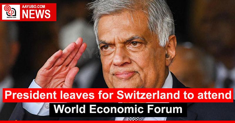 President leaves for Switzerland to attend World Economic Forum
