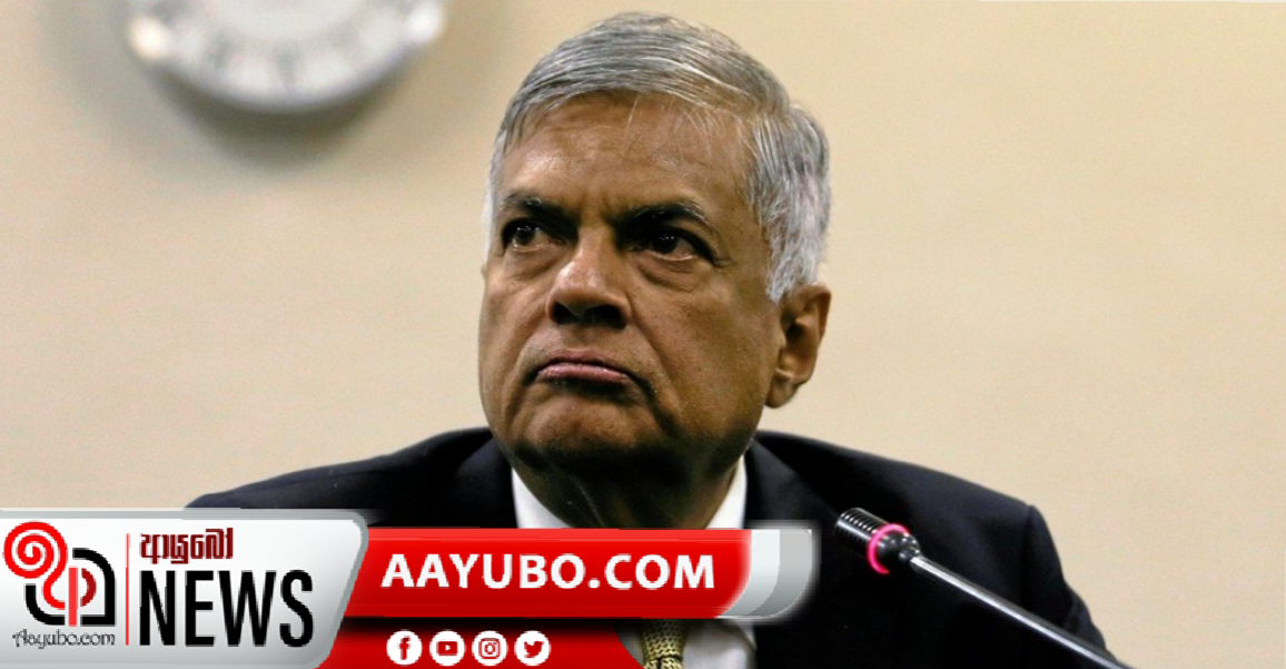 වසර 42කට පසු රනිල් වික්‍රමසිංහට මන්ත්‍රිධුරය අහිමි වෙයි 