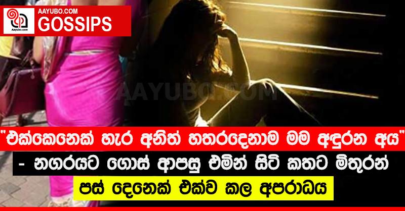 “එක්කෙනෙක් හැර අනිත් හතරදෙනාම මම අඳුරන අය” - නගරයට ගොස් ආපසු එමින් සිටි කතට මිතුරන් පස් දෙනෙක් එක්ව කල අපරාධය