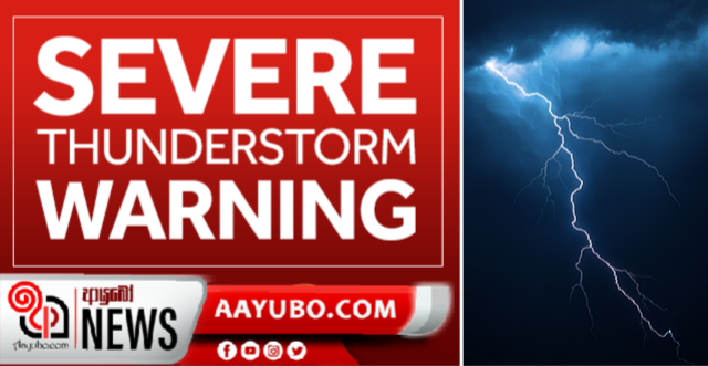 WARNING : ප්‍රභල අකුණු ඇතිවන බවට රතු නිවේදනයක්