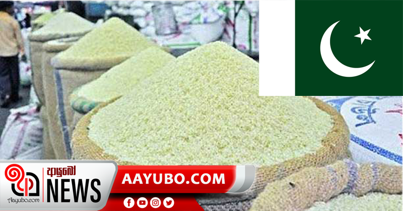 පාකිස්තාන බාස්මතී සහල් ආනයනයට අනුමැතිය