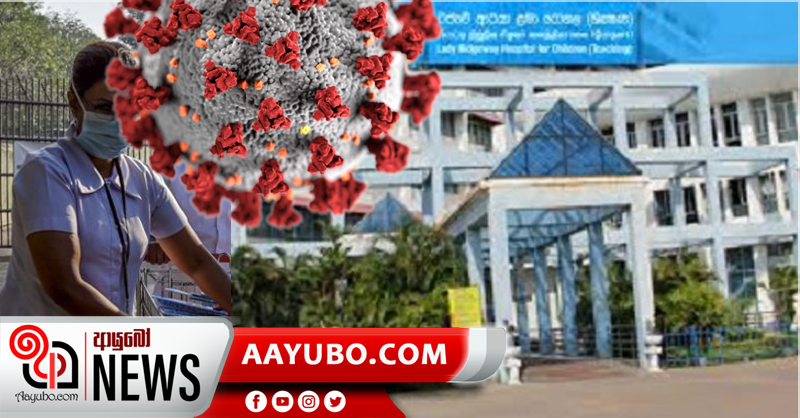 ළමා රෝහලේ වෛද්‍යවරු 5කට කොවිඩ්
