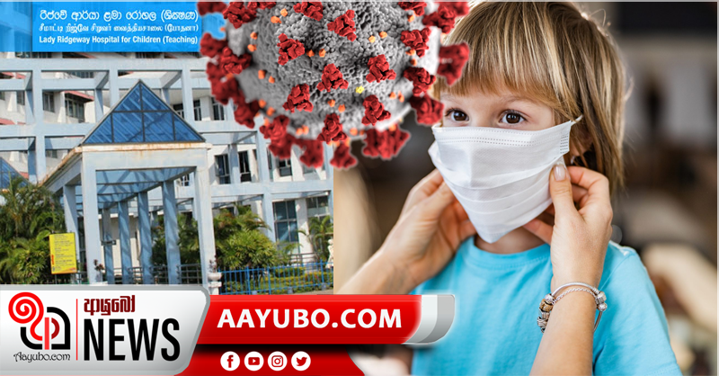රිජ්වේ ආර්යා ළමා රෝහලේ දරුවන් 7කටත් කොරෝනා