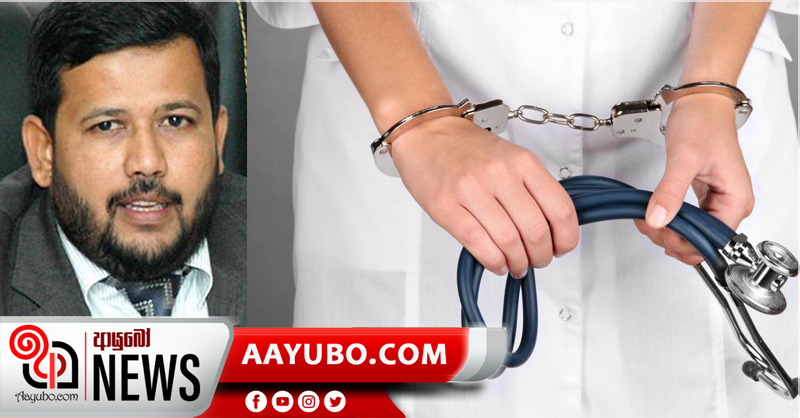 රිෂාඩ්ට රැකවරණය දුන් වෛද්‍යවරයා හා ඔහුගේ බිරිද අත්අඩංගුවට