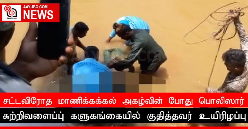 சட்டவிரோத மாணிக்கக்கல் அகழ்வின் போது பொலிஸார் சுற்றிவளைப்பு; களுகங்கையில் குதித்தவர் உயிரிழப்பு