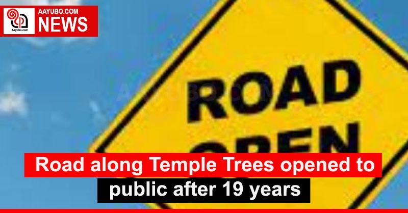 Road along Temple Trees opened to public after 19 years