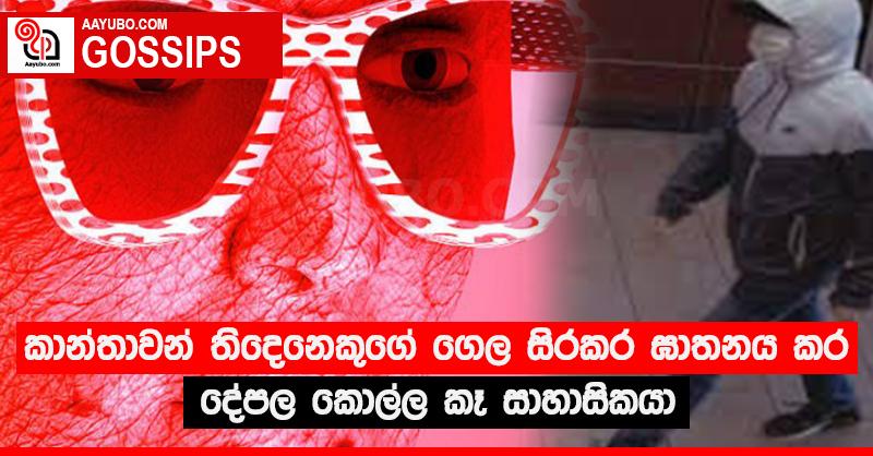 කාන්තාවන් තිදෙනෙකුගේ ගෙල සිරකර ඝාතනය කර දේපල කොල්ල කෑ සාහාසිකයා