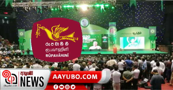 රූපවාහිනිය මැතිවරණ නීති කඩ කරමින් විකාශය කළ එජාප සමුළුව අතරමග නතර කරයි