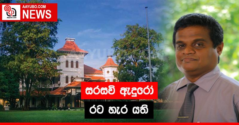 සරසවි ඇදුරෝ රට හැර යති 