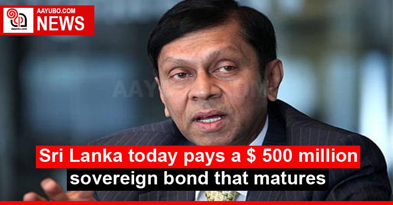 Sri Lanka today pays a $ 500 million sovereign bond that matures