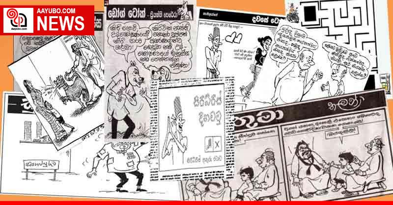 අද කාටූන්