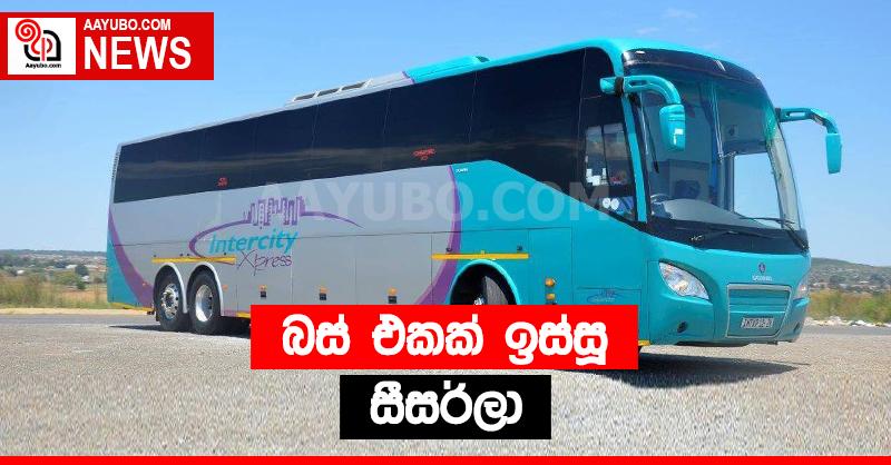 බස් රථයක් කොල්ලකෑ සීසර් ලා