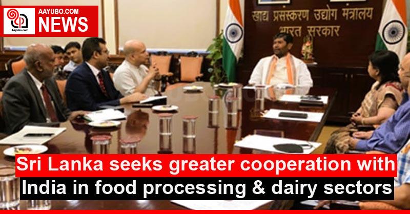 Sri Lanka seeks greater cooperation with India in food processing & dairy sectors